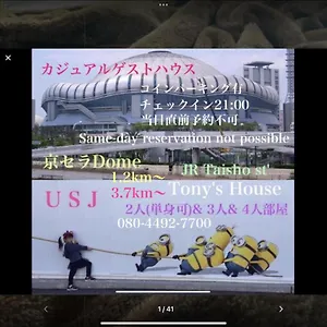  ゲストハウス トニー ハウス